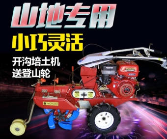 山地開溝培土機(jī)